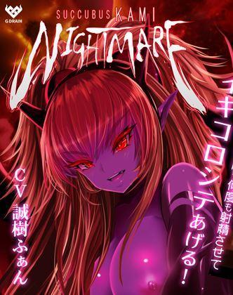 French F. reccomend nightmare succubus kami